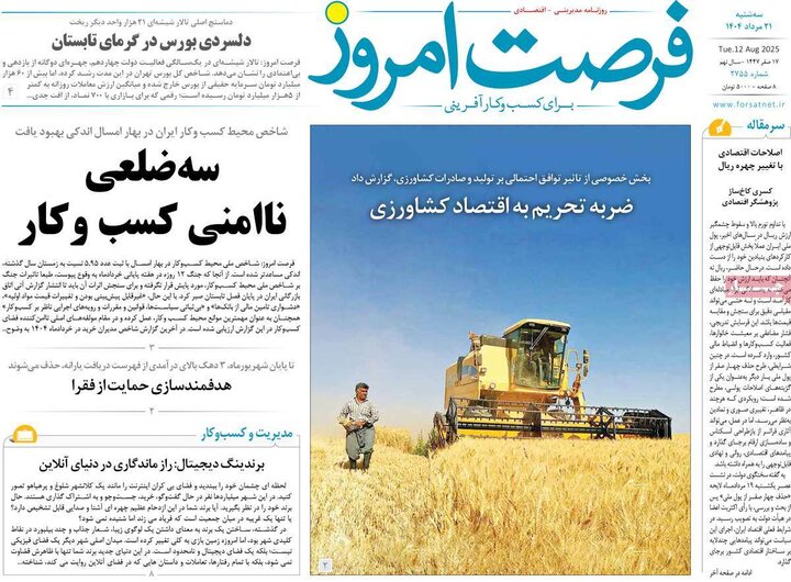 روزنامه های اقتصادی سه شنبه 21 مرداد