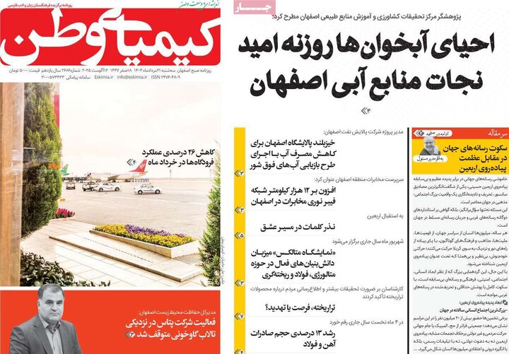 نامه‌های اصفهان