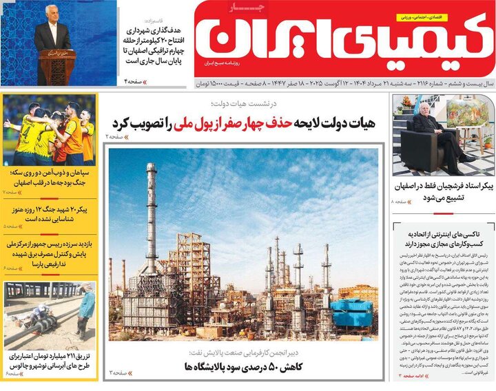 نامه‌های اصفهان