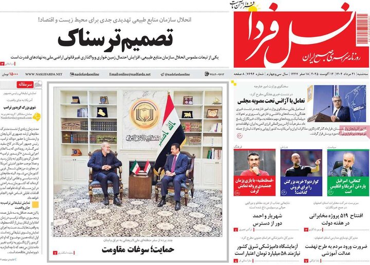 نامه‌های اصفهان