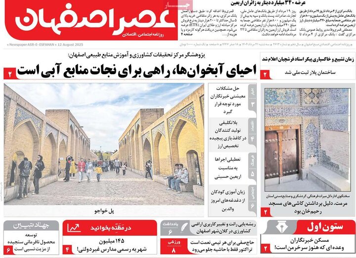 نامه‌های اصفهان