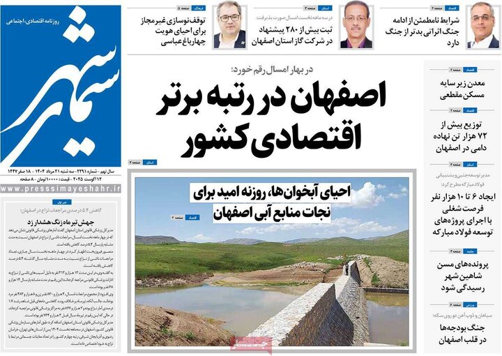 نامه‌های اصفهان