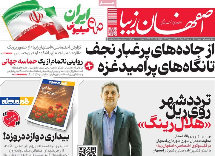 نامه‌های اصفهان
