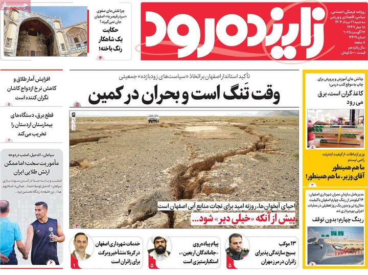 نامه‌های اصفهان