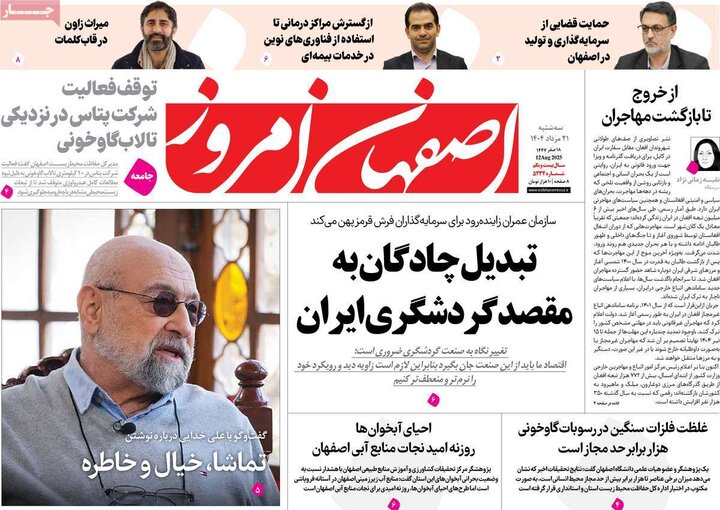 نامه‌های اصفهان