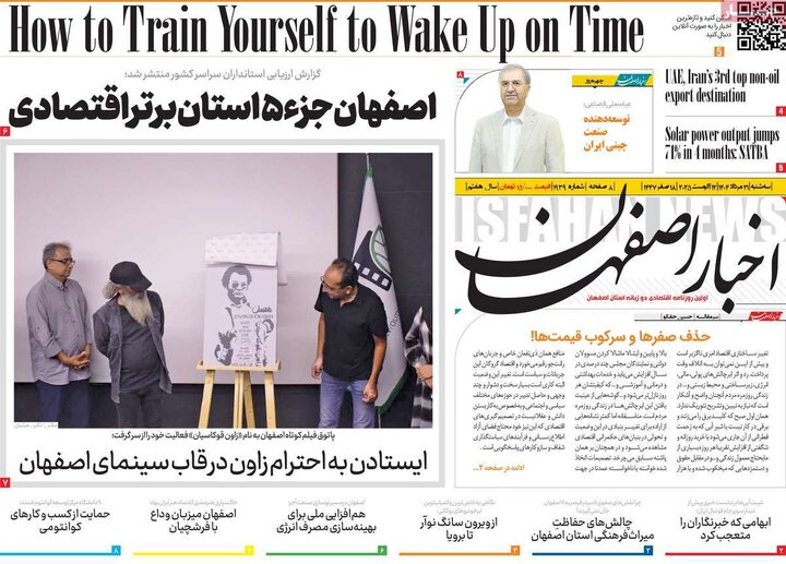 نامه‌های اصفهان