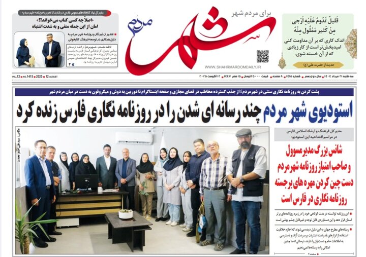 روزنامه های فارس