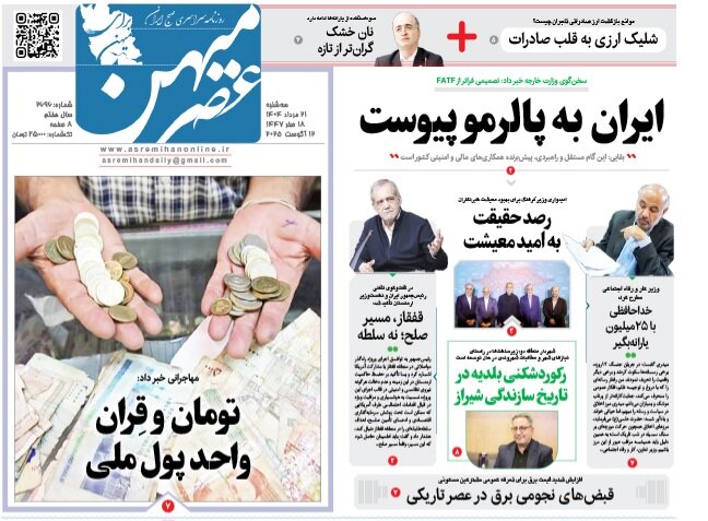 روزنامه های فارس