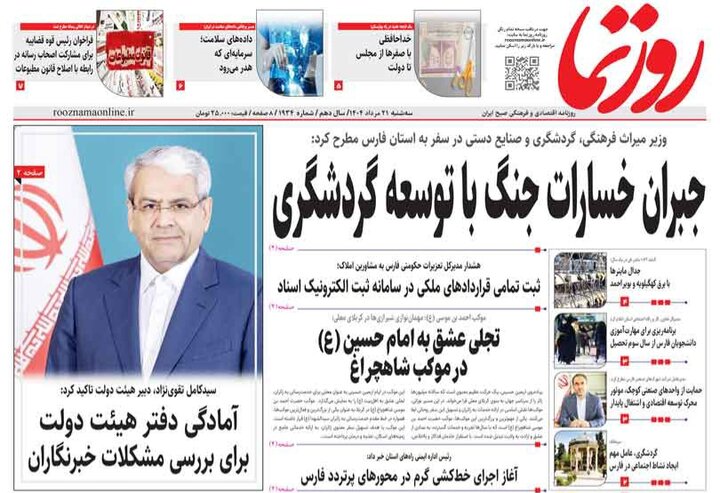 روزنامه های فارس