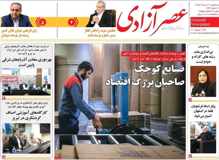 روزنامه های آذربایجان‌شرقی