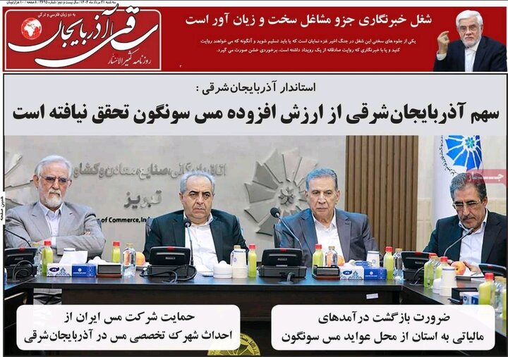 روزنامه های آذربایجان‌شرقی