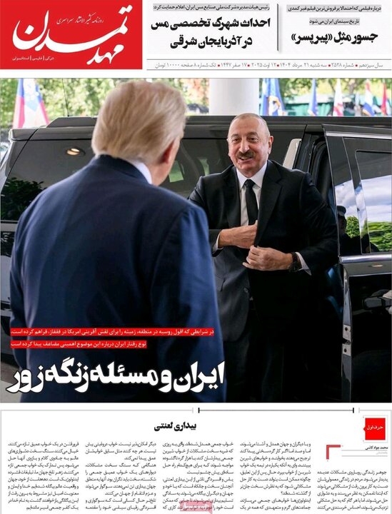روزنامه های آذربایجان‌شرقی