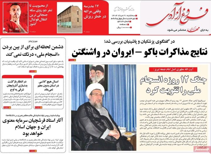 روزنامه های آذربایجان‌شرقی