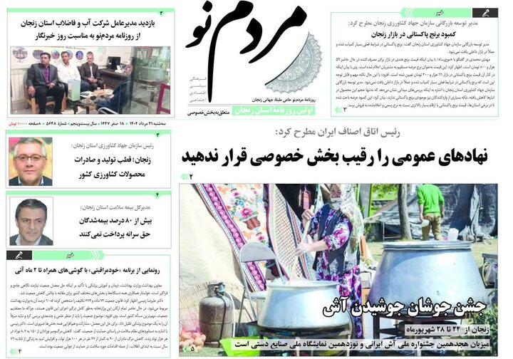 صفحه اول روزنامه های زنجان