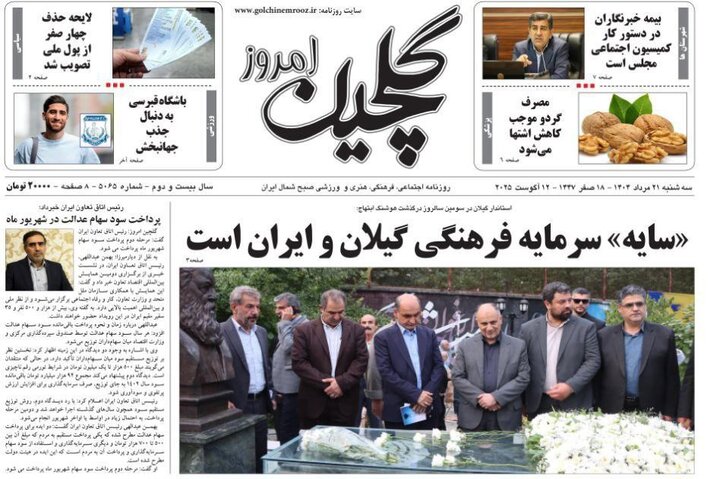 صفحه اول روزنامه های گیلان
