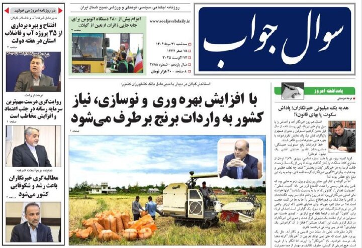 صفحه اول روزنامه های گیلان