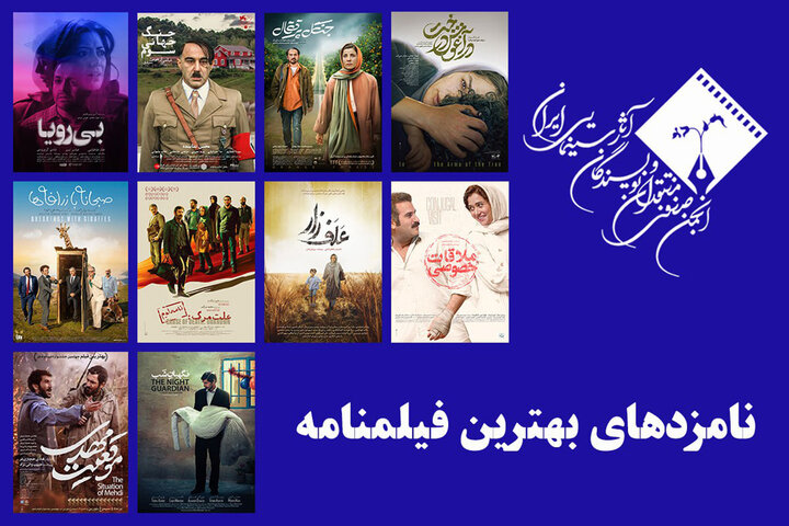 معرفی نامزدهای جشن منتقدان؛ هومن سیدی و رضا میرکریمی رقابت می‌کنند