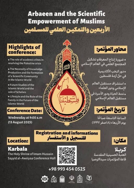 گردهمایی اساتید دانشگاههای ایرانی و عراقی در حرم امام حسین (ع)