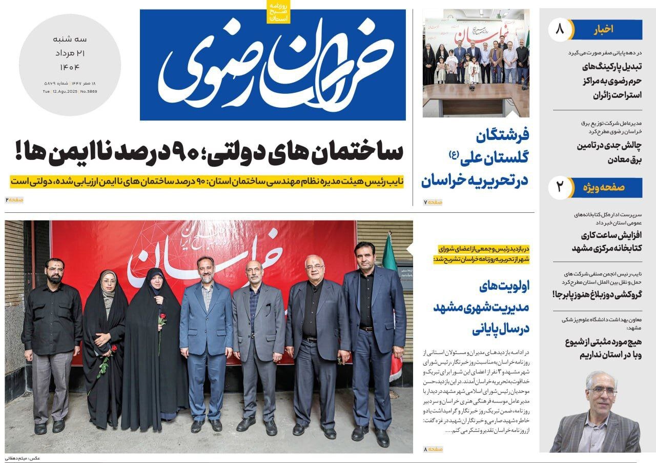 روزنامه