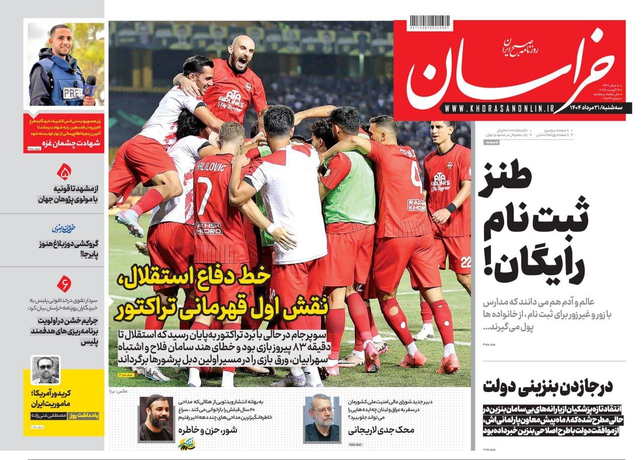 روزنامه روزنامه
