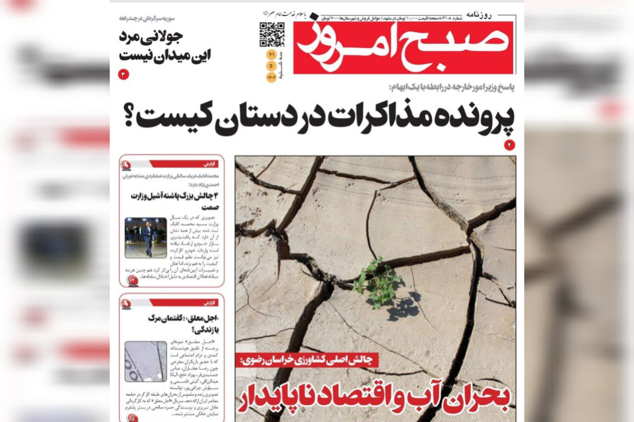 روزنامه