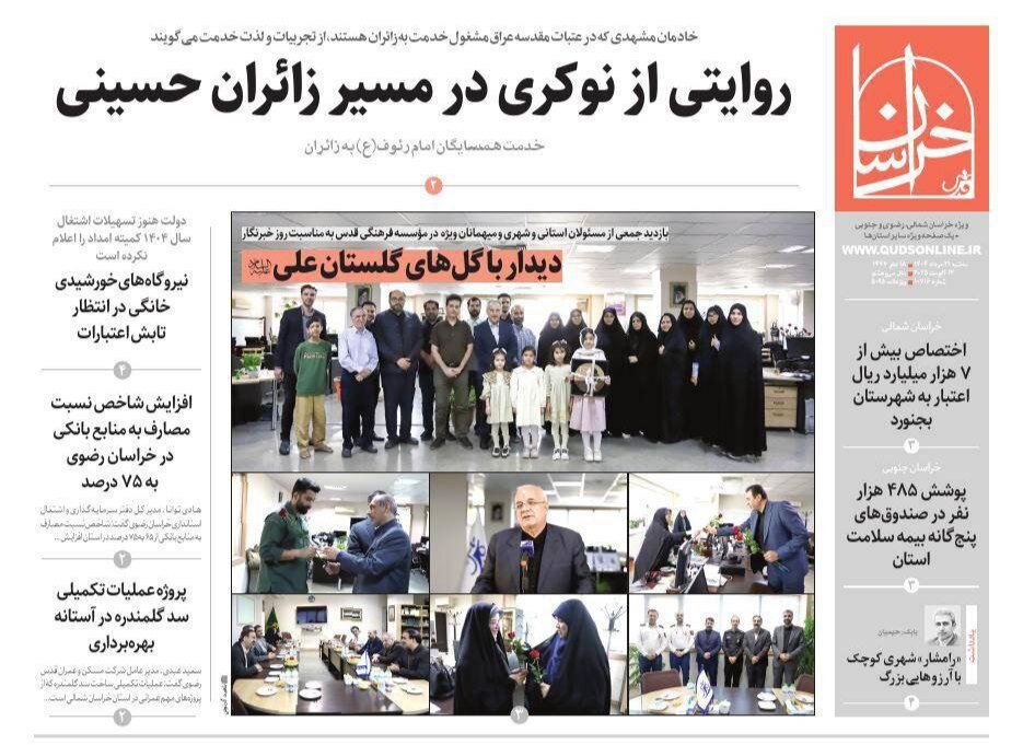 روزنامه روزنامه
