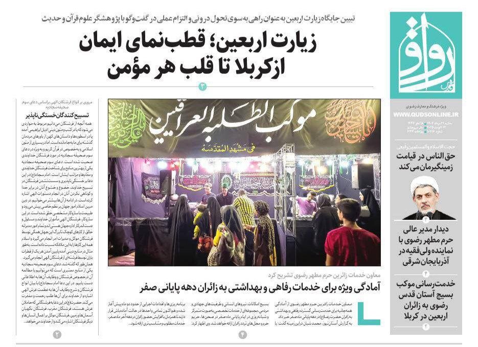 روزنامه