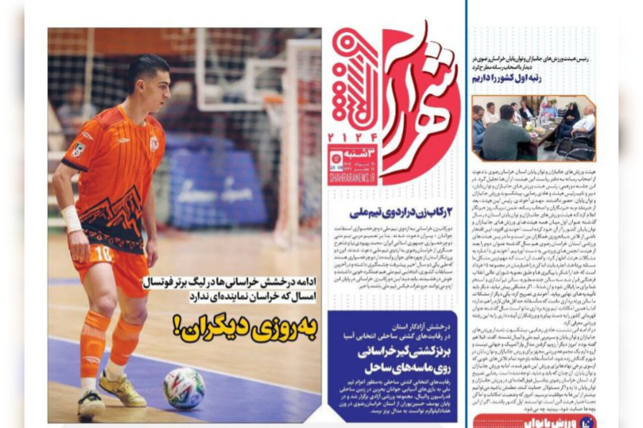 روزنامه