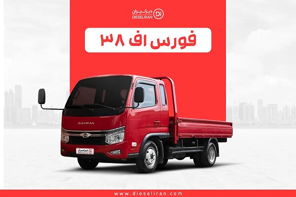 فورس،تن،فروش،F،مدل،خريد،طراحي،شرايط،كاميونت،ديزل،مسيرهاي،سوخ ...