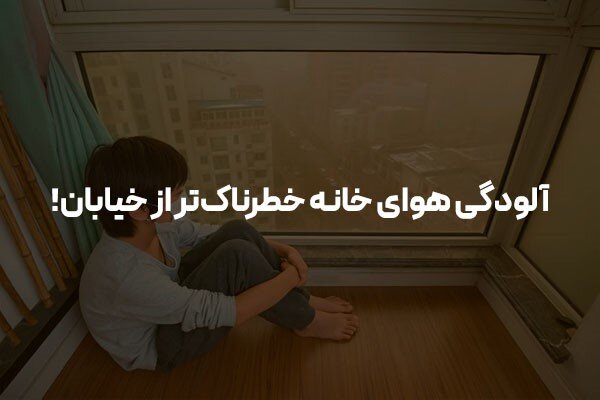 دستگاه ازن ساز فناوری نوین برای نجات هوای خانه