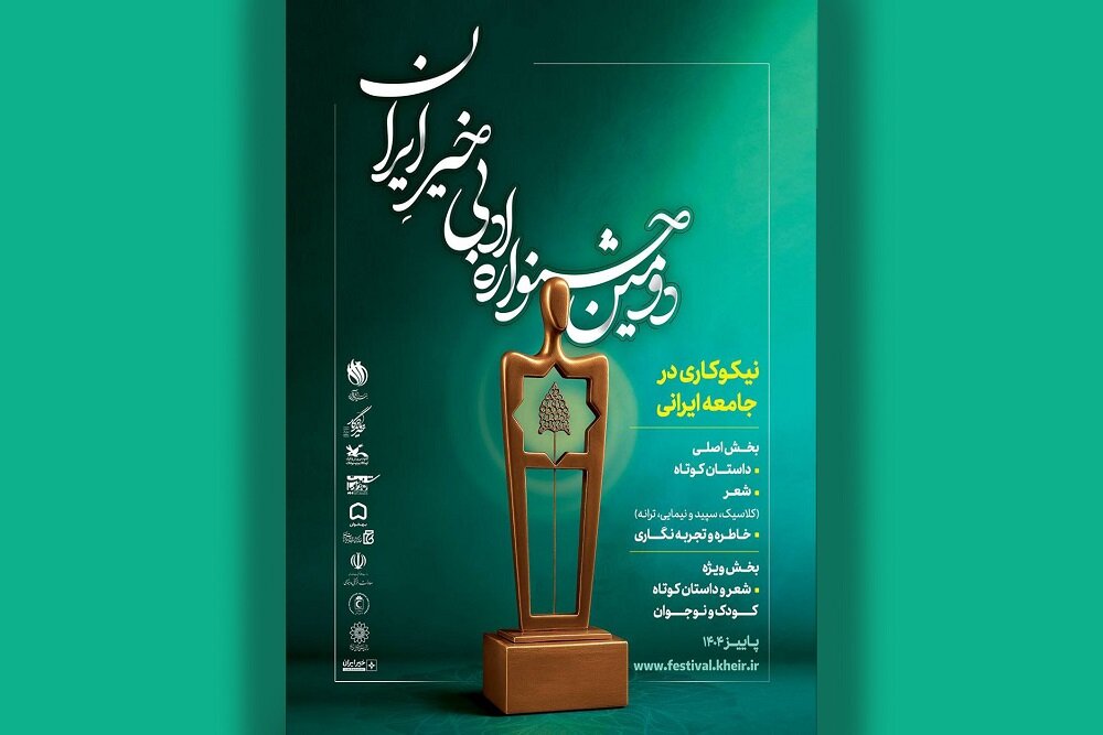جشنواره،رويداد،ادبي،شعر،ايران،دبيرخانه،كلمه،آبان