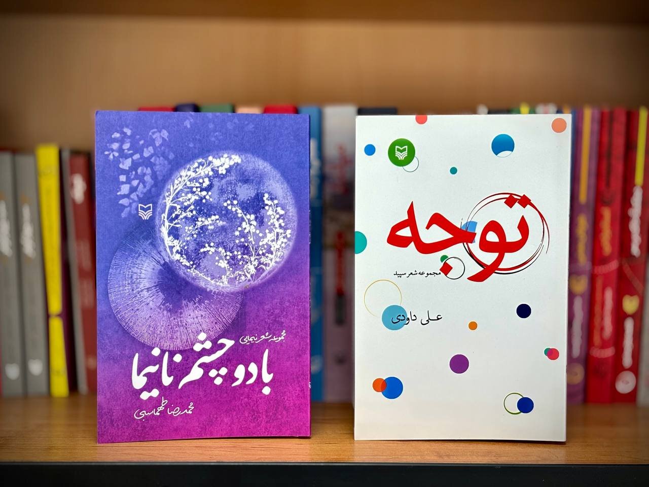 كتاب،داودي،طهماسبي،مهر،شعر،نيمايي،سوره،محمدرضا،انتشارات