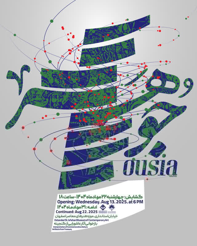 «جوهر» در موزه هنرهای معاصر اصفهان؛ بازخوانی عاشورا از گنجینه موزه