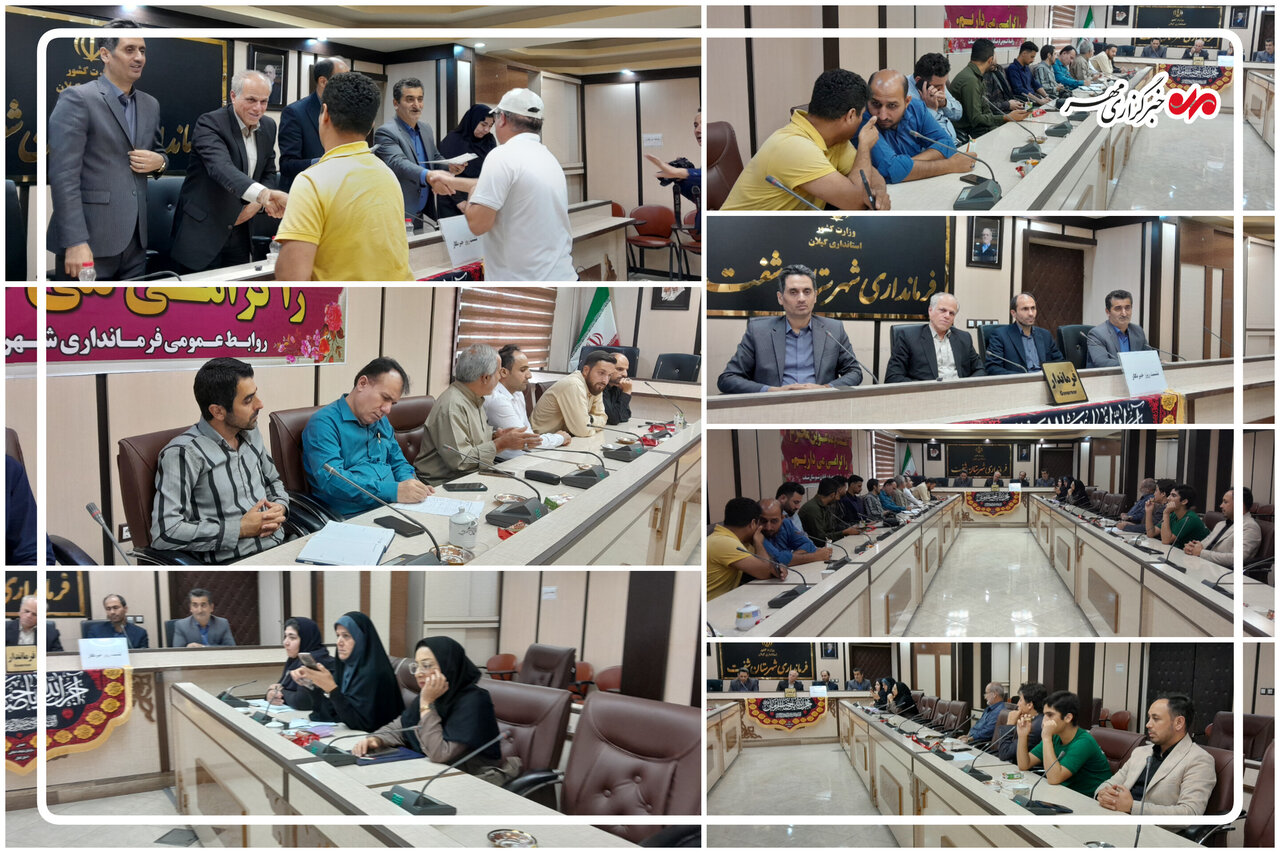 فرماندار شفت: توسعه شهرستان با تکیه بر رسانه و نخبگان محقق میشود فرماندار شفت: توسعه شهرستان با تکیه بر رسانه و نخبگان محقق میشود