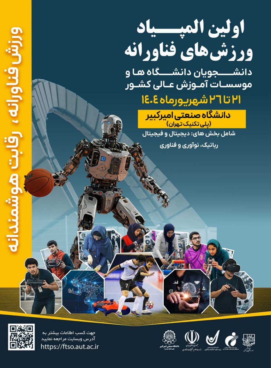 تمدید مهلت ثبت نام اولین المپیاد ورزش های فناورانه دانشجویان