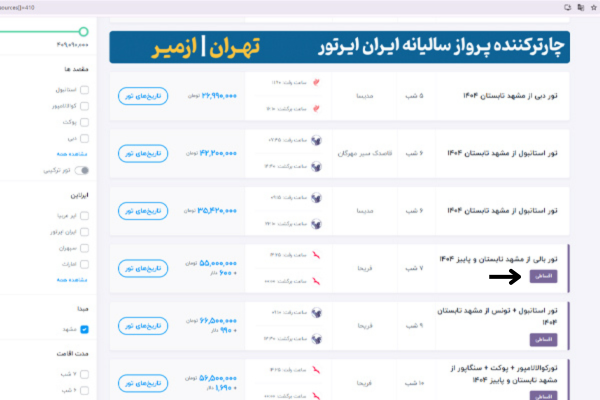 از کدام سایت تور اقساطی بخرم؟