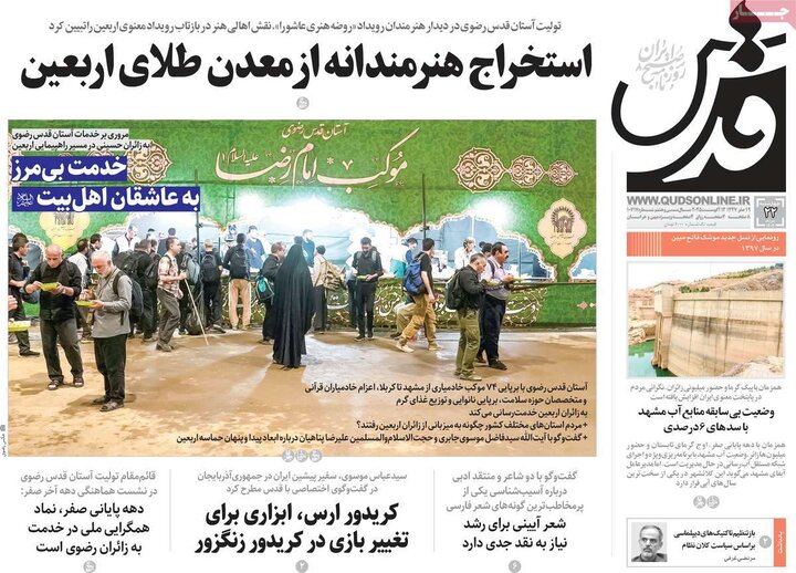 روزنامه های صبح 22 مرداد