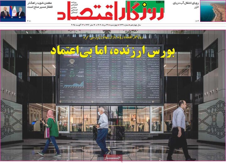 اقتصادی 22 مرداد