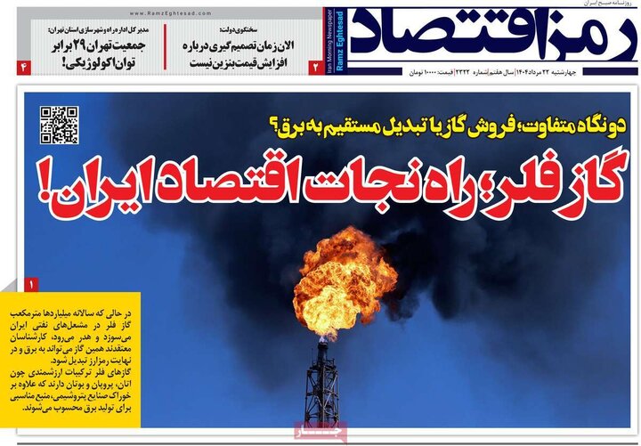 اقتصادی 22 مرداد