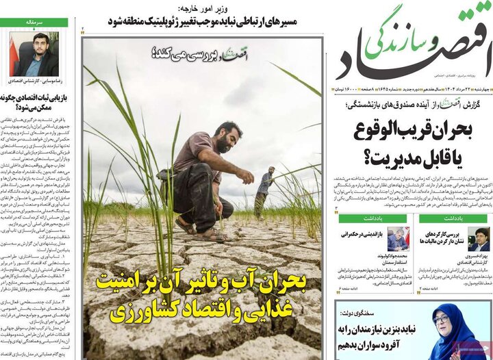 اقتصادی 22 مرداد