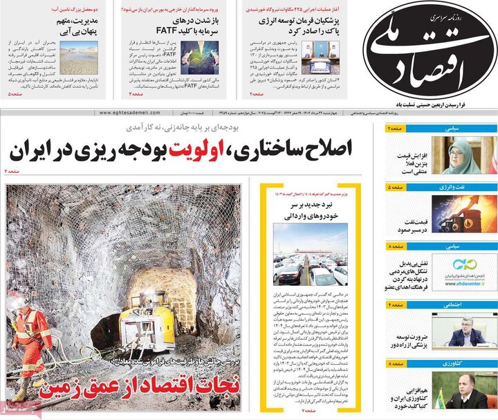 اقتصادی 22 مرداد