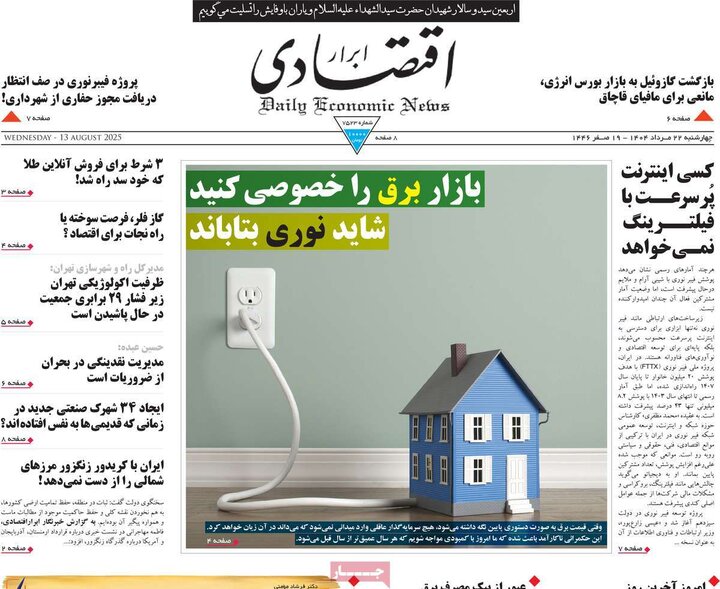 اقتصادی 22 مرداد