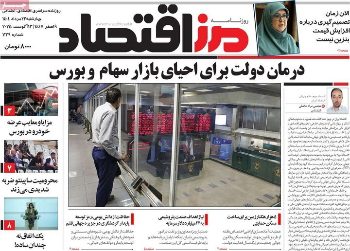 اقتصادی 22 مرداد
