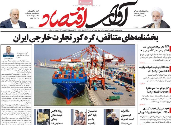 اقتصادی 22 مرداد