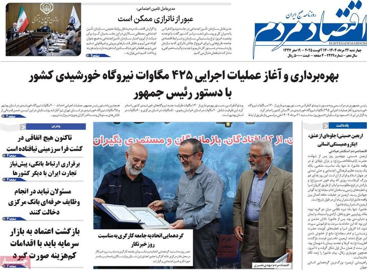 اقتصادی 22 مرداد