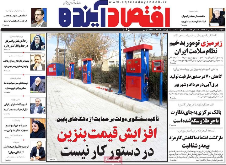 اقتصادی 22 مرداد