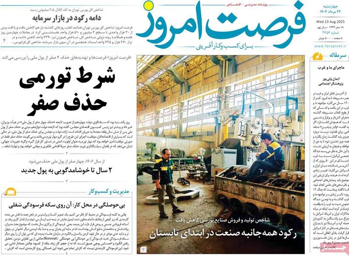 اقتصادی 22 مرداد