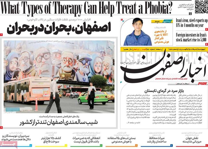 نامه‌های اصفهان