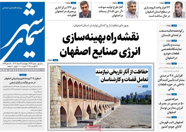 نامه‌های اصفهان