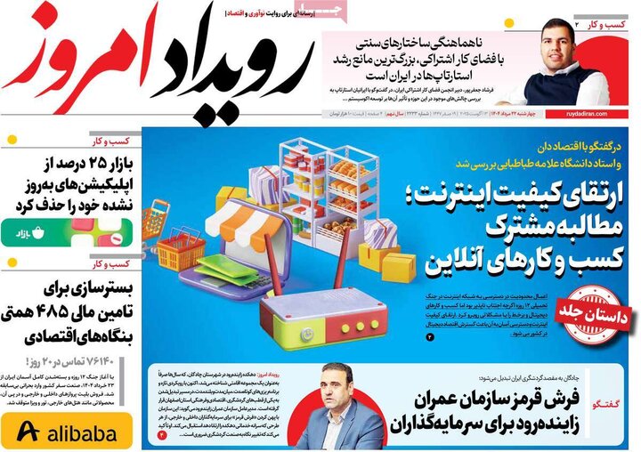 نامه‌های اصفهان